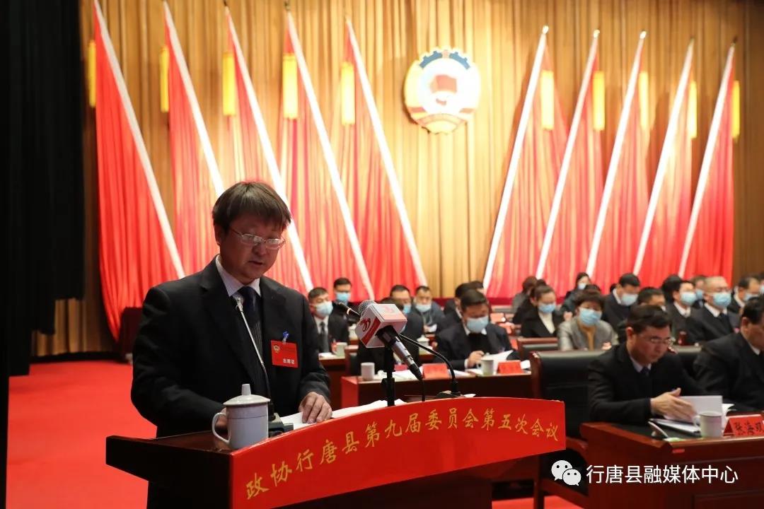 政协行唐县第九届委员会第五次会议开幕