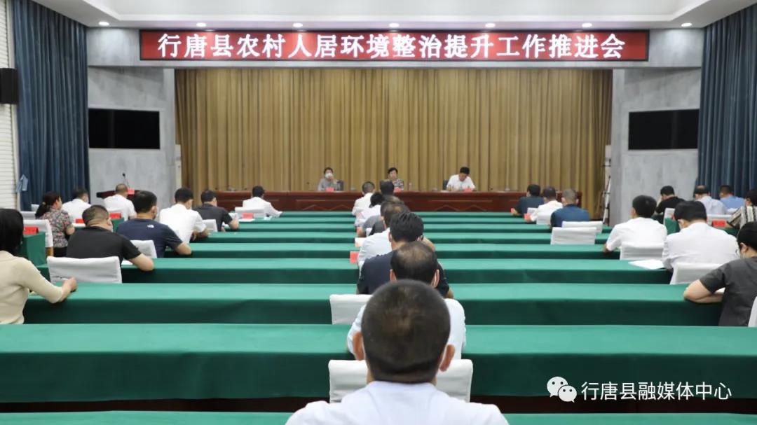 首页 综合要闻 县区动态 行唐县县委书记韩旭就我县农村人居环境整治