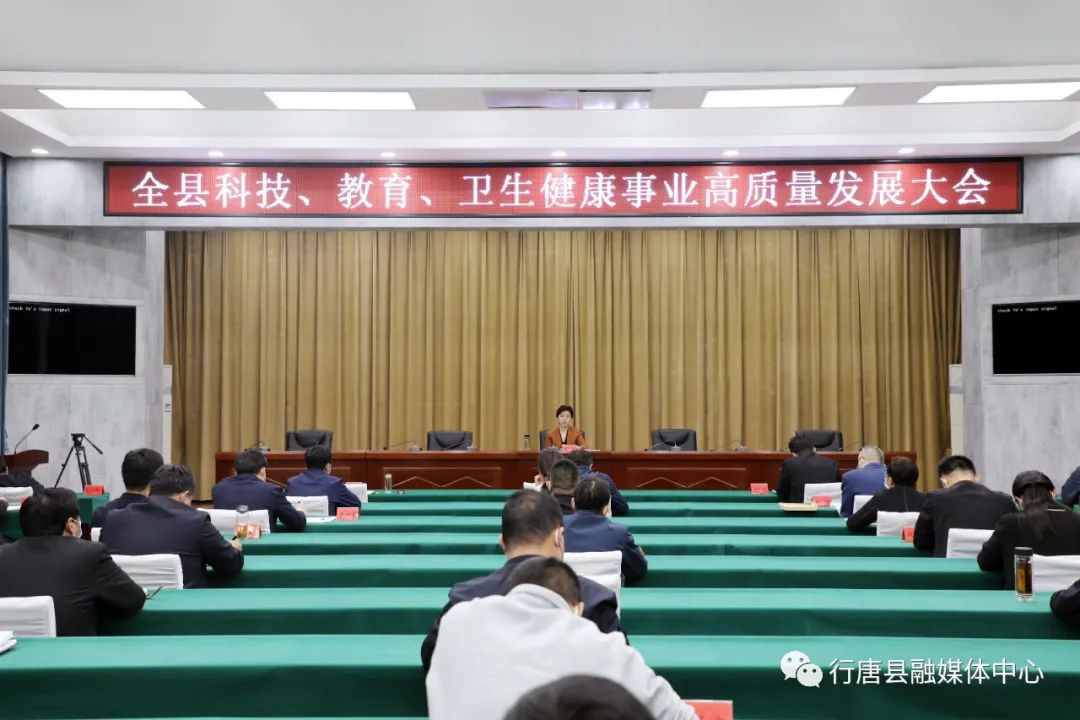‘Kaiyun官方网’我县召开科技、教育、卫生健康事业高质量发展大会