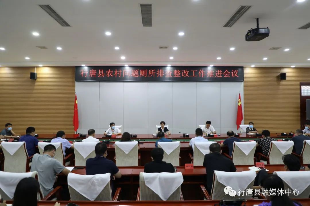 半岛官方下载入口_我县召开农村问题厕所排查整改推进会议(图1)