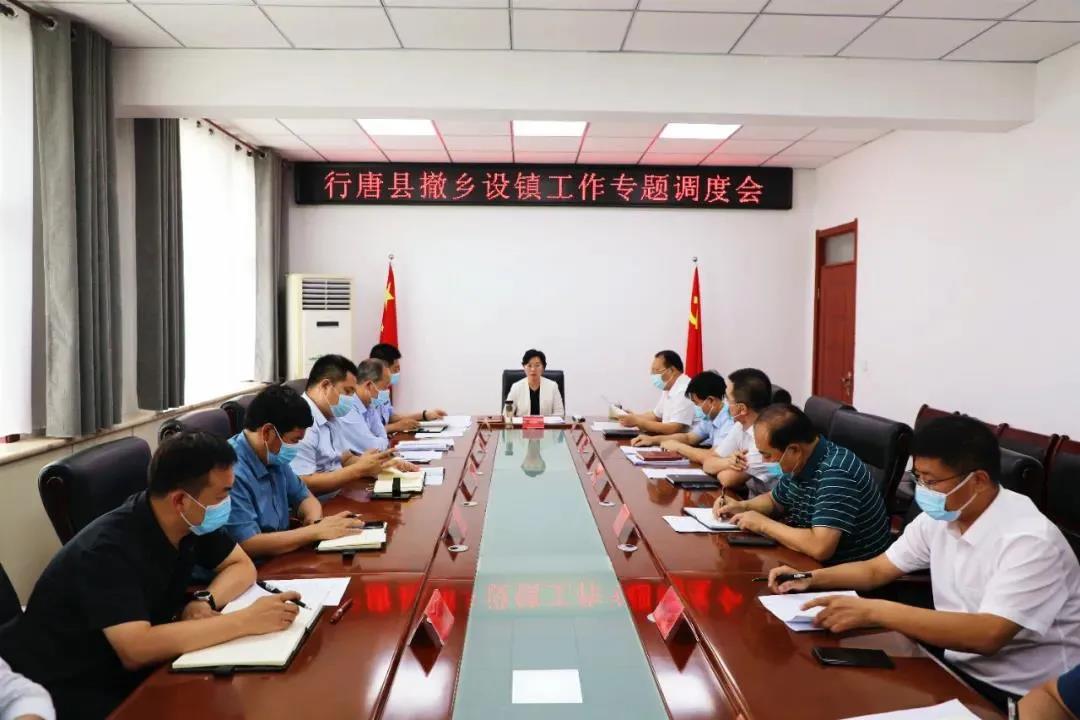 9月14日下午,县委书记韩旭主持召开撤乡设镇工作专题调度会,县委副